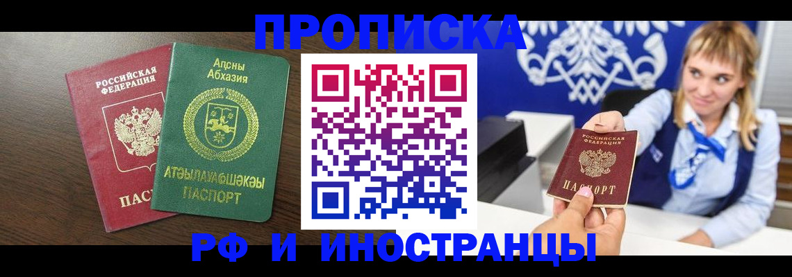 купить прописку в Алексине